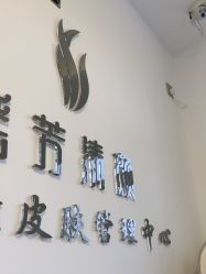 -瑶芳清颜草本祛痘
