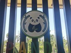 -宁波野生动物园