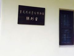 -重庆抗战遗址博物馆