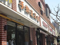 -手擀菠菜面(西康路店)