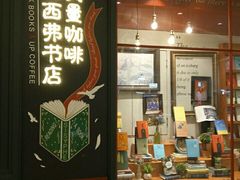 -西西弗书店(城西银泰城店)