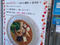 -東魁楼 スープ春雨 上海麻辣湯