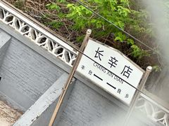 -长辛店二七公园