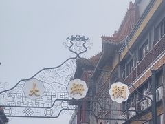 -北京前门大栅栏