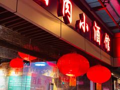 门面-酱肉小酒馆(梅陇店)