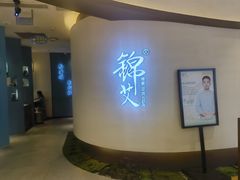 -锦艾·推拿艾灸&疗愈SPA(时代天街空中花园店)