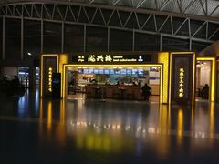 门面-陇兴楼兰州拉面(西安咸阳国际机场店)