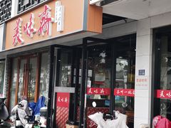 -美味斋(西北街店)