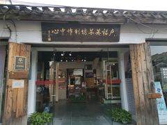-卢福英苏绣制作中心(苏州平江历史文化街区店)