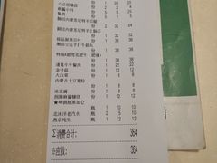 账单-宣武小院涮肉(前门店)