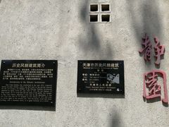 -静园(和平区)