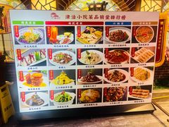 -津沽小院(天津之眼店)