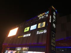-吾悦广场(南京鼓楼店)