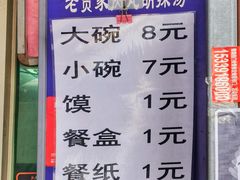 菜单-老字号贾家肉丸糊辣汤(光明巷店)