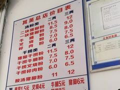 菜单-其英猪脚粉(衡阳路总店)