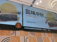 -東更道点心行(崂山丽达店)
