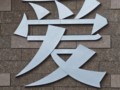 -淄博万象汇