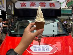 -富豪雪糕车流动点(尖沙咀店)