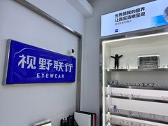 -视野联行眼镜·蔡司·尼康战略合作店(城西银泰店)