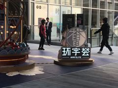 -中海环宇荟