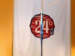 -炖物24章·顺时轻养茶(黄龙店)