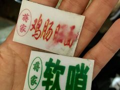 -蒋家肠旺面馆老店(合群路店)