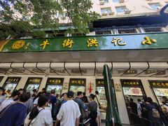 -牛街洪记小吃店(牛街店)