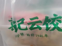 -袁记云饺(鼓楼店)