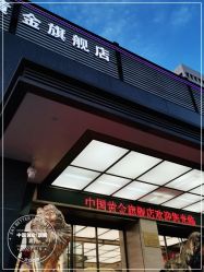-中国黄金(北京旗舰店)