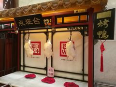 -北京全聚德(天安门店)