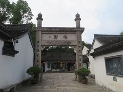 -绍兴鲁迅故里·沈园景区