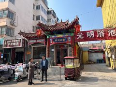 -磁州卤面·地标邯郸菜(97年创始店)