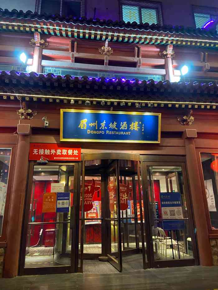 眉州东坡酒楼(民族园店)-"刚才签到的时候大众点评要回答问题,其中一.
