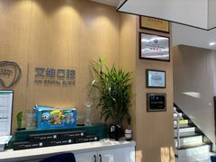 -艾维口腔(春江花月门诊部)