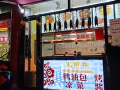 门面-津悦·正阳春烤鸭(红旗南路店)