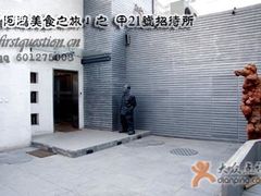 门内-甲21号招待所