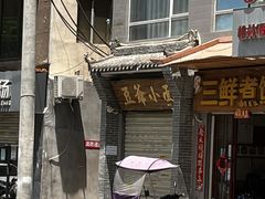 -豆爺小面(朱雀店)
