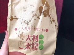 -大利来记餐厅(大三巴店)