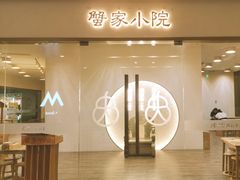 -蟹家大院(保利时光里店)