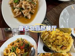 -自然餐厅(Phuket)