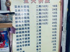 -吴淞老街砂锅馄饨(北兴路店)