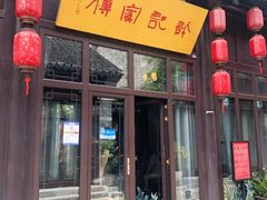 门面-许老八包子铺(回龙窝店)