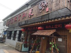 -钟掌勺忘不了地道湘菜(新天地假日广场店)