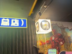 -喜剧部落脱口秀(三里屯店)