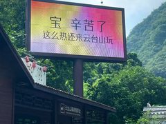 -云台山风景名胜区