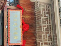 门面-海坛特色小吃·只做平潭特色菜(平潭店)