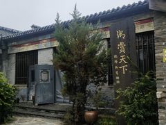 -爱新觉罗皇家博物院