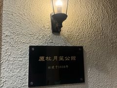 -老洋房花园饭店(绍兴路店)