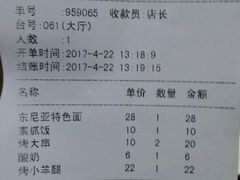 账单-语言大学-清真食堂