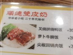 -正德顺順德雙皮奶(中信店)